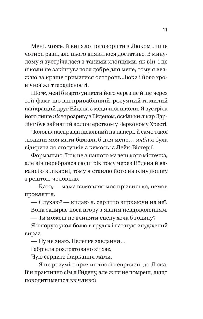 Мій грудневий коханий