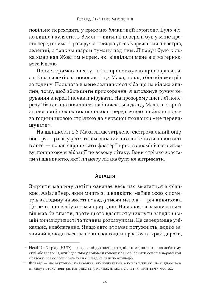 Чітке мислення