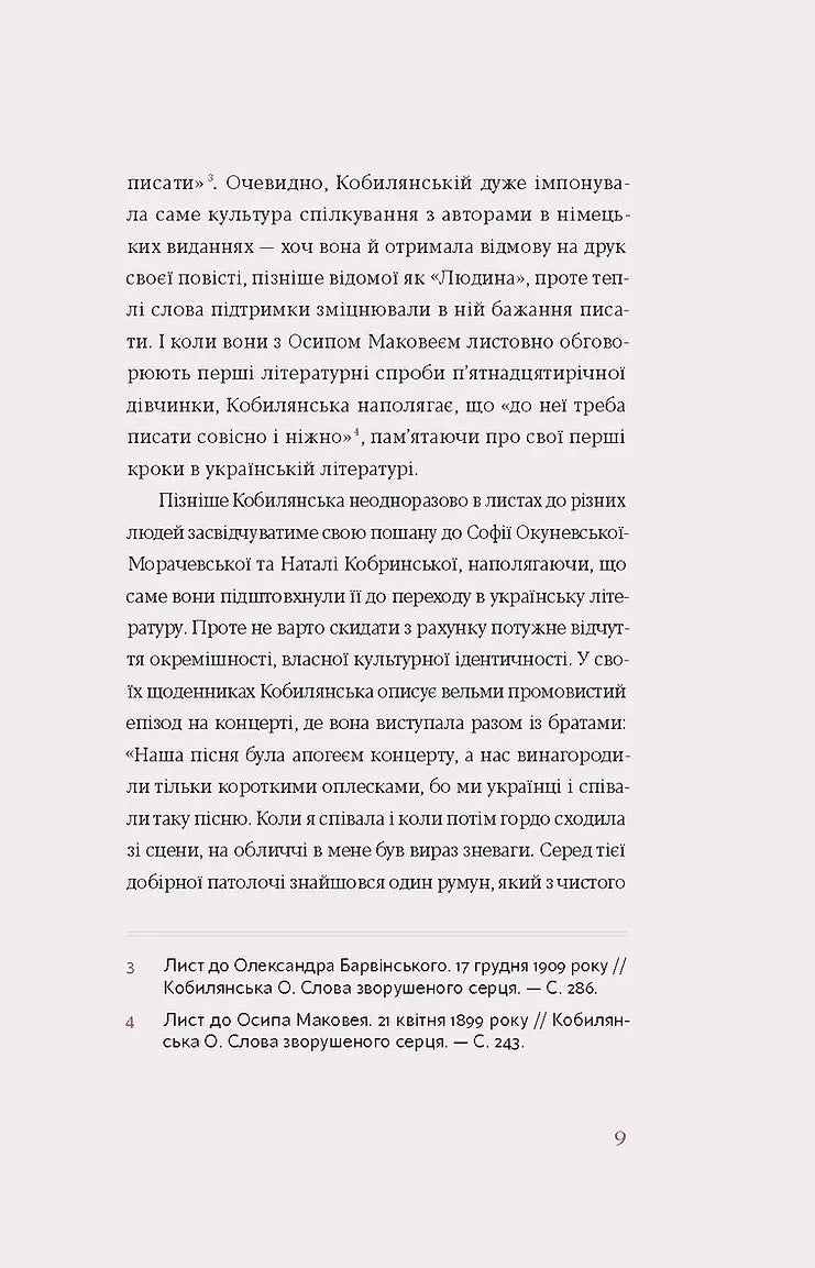 Царівна