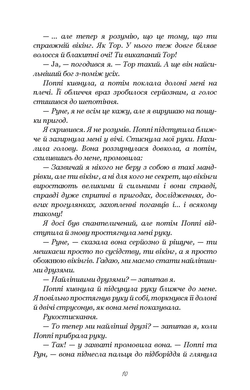 Тисяча пам'ятних поцілунків