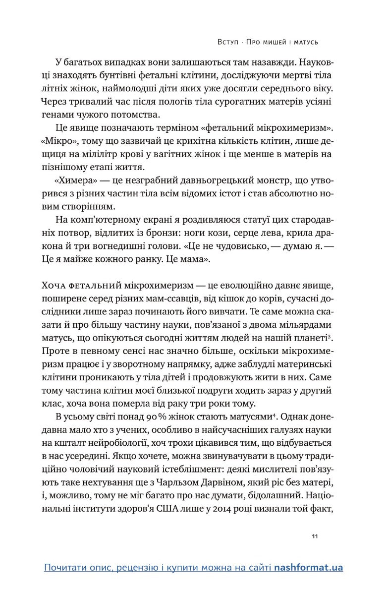 Біологія материнства. Сучасна наука про древній материнський інстинкт