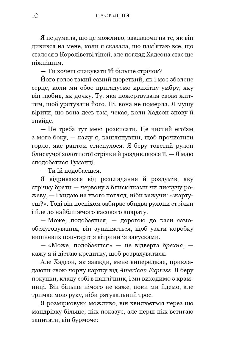 Жага. Книга 6: Плекання