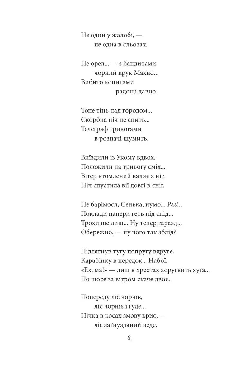 Мечоносці. Поеми та повісті