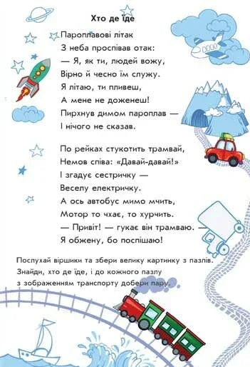 Машини. Велика книга пазлів