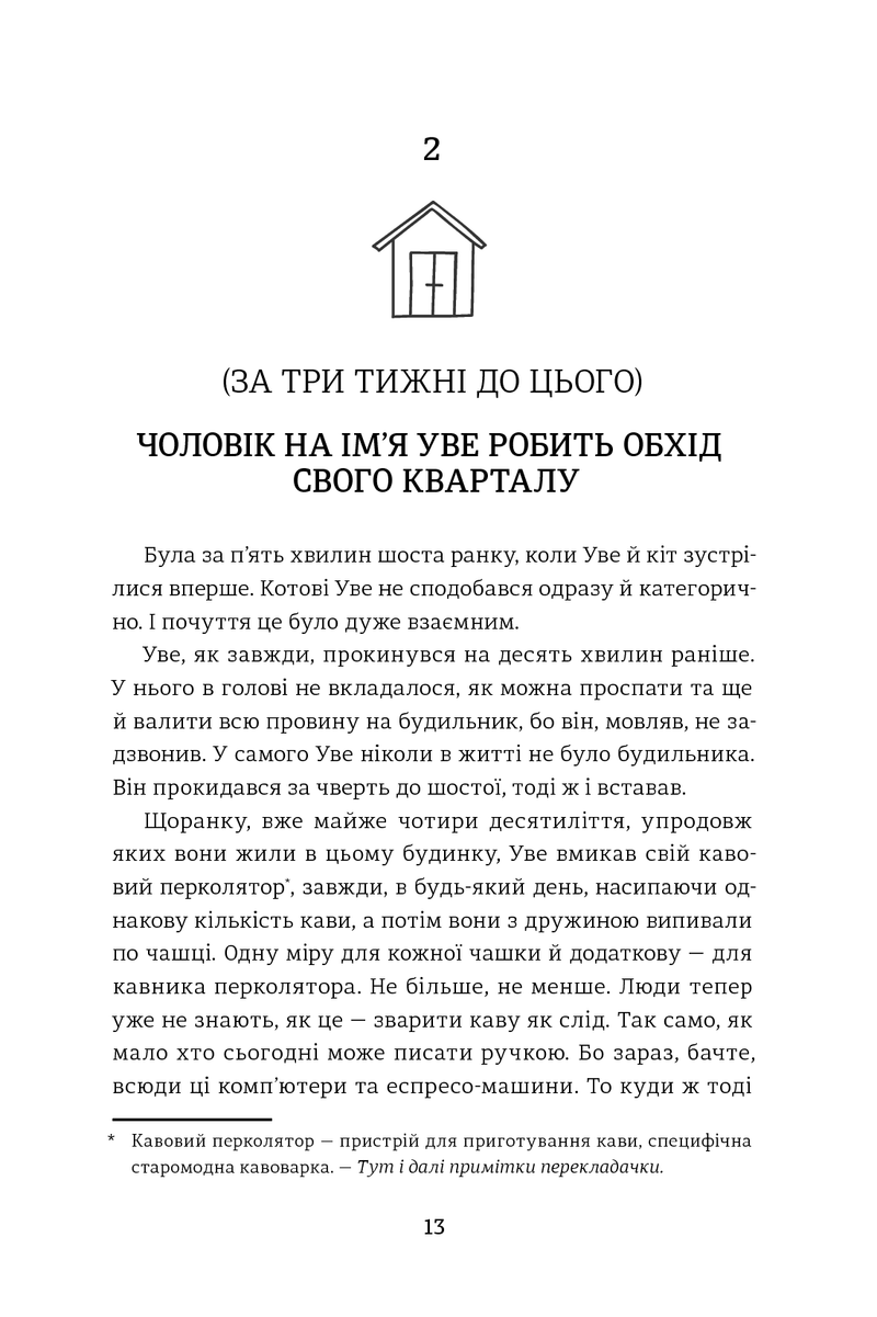Чоловік на ім'я Уве