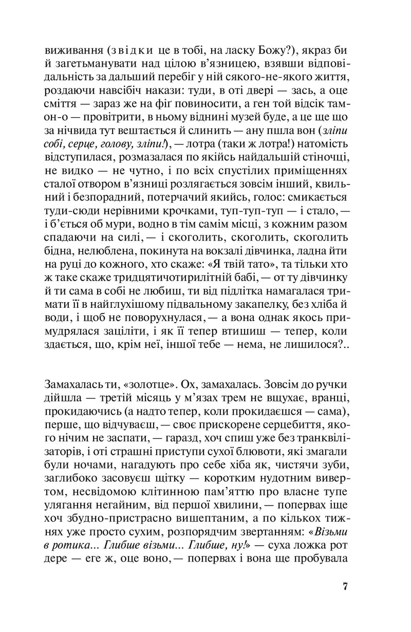 Польові дослідження з українського сексу