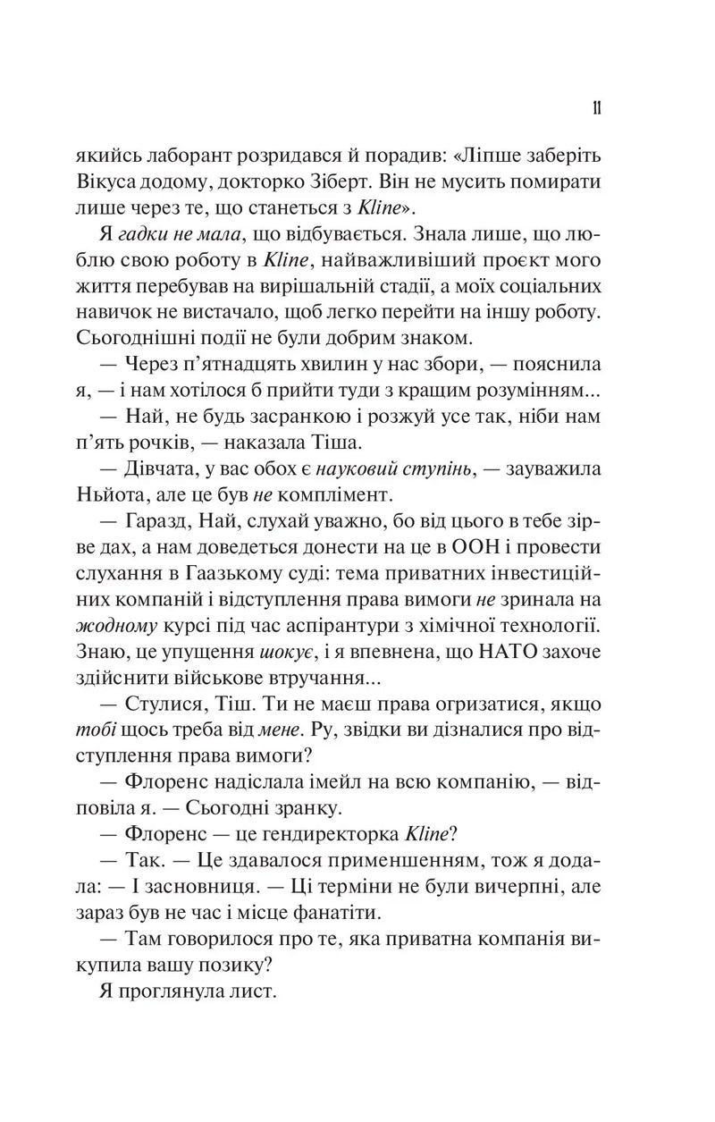 Не закохані