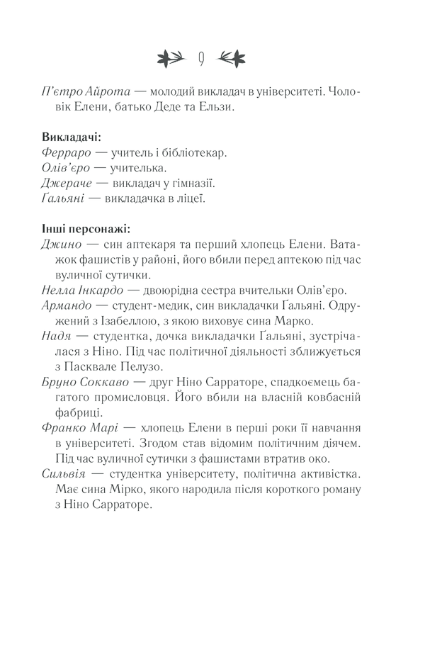 Історія втраченої дитини