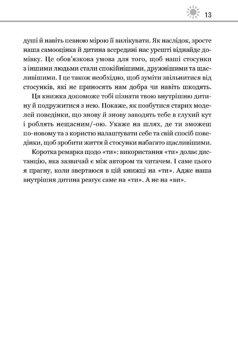 Твоїй внутрішній дитині потрібен дім