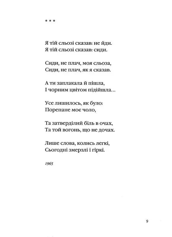 На срібнім березі