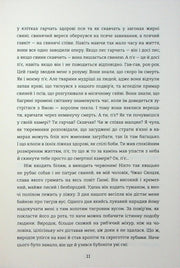 Сторінка української книги з прозовим текстом та чітким шрифтом — книги українською в Польщі | BookCafe