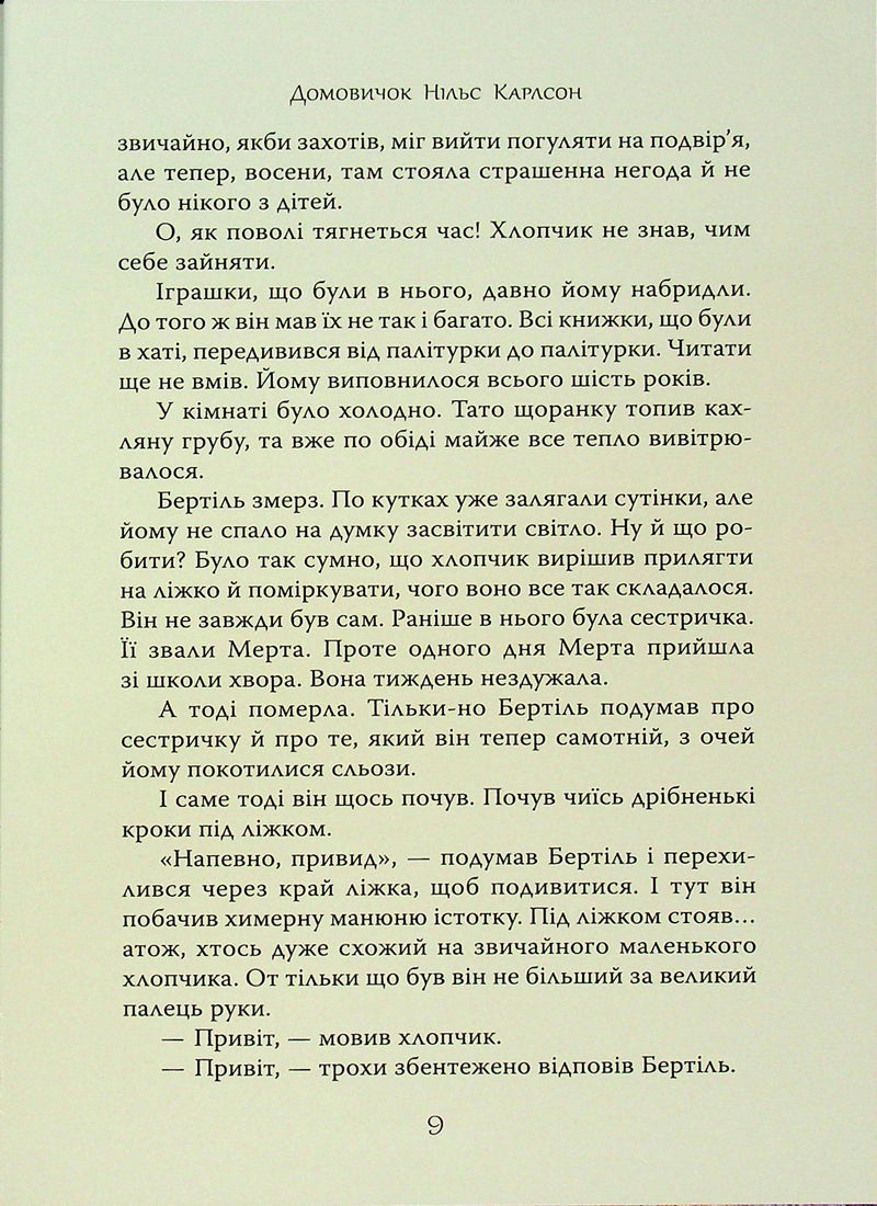 Велика книжка маленьких казок