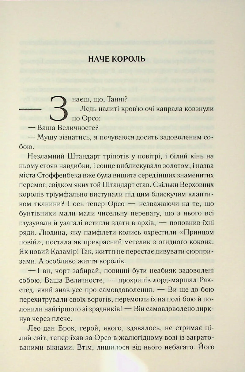Мудрість юрби. Епоха божевілля. Книга 3
