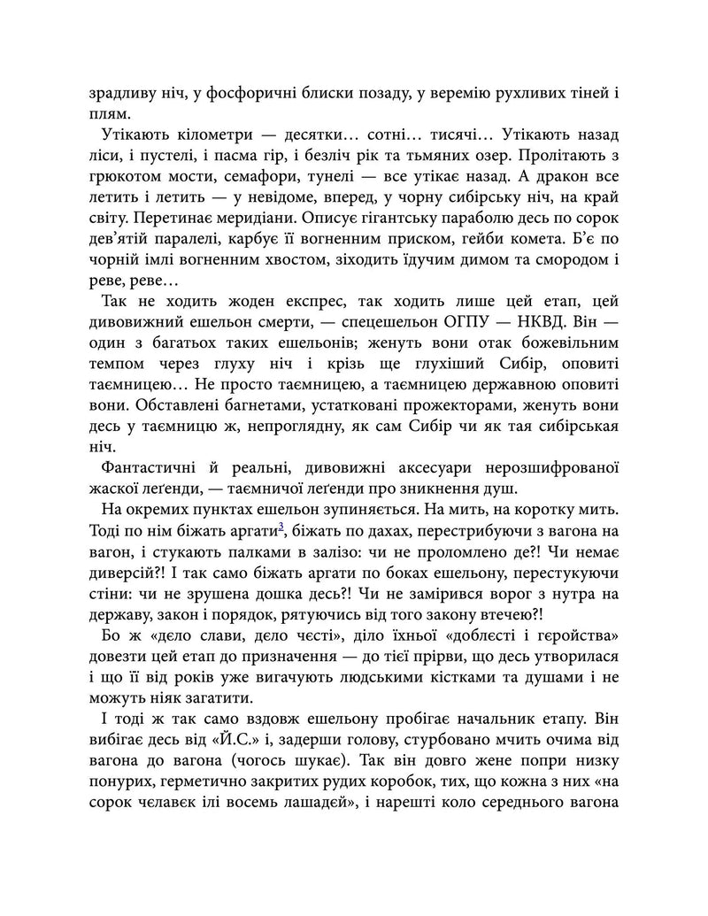 Тигролови