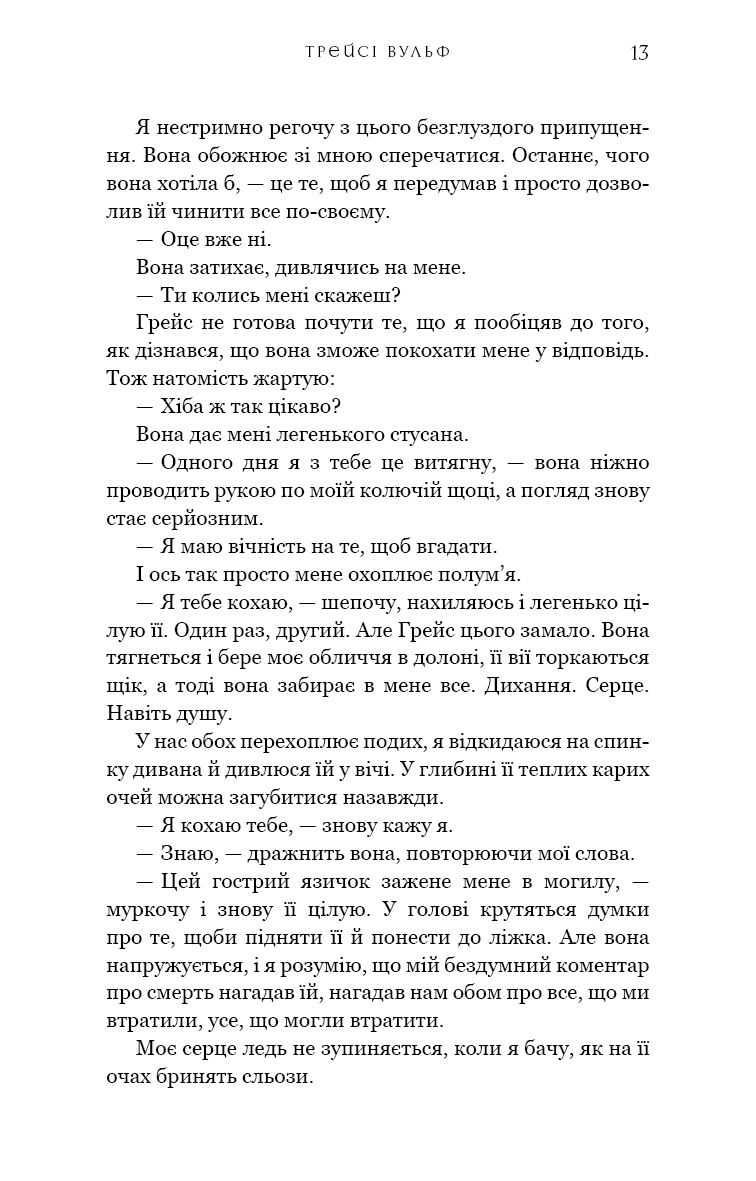 Жага. Книга 4: Приваба