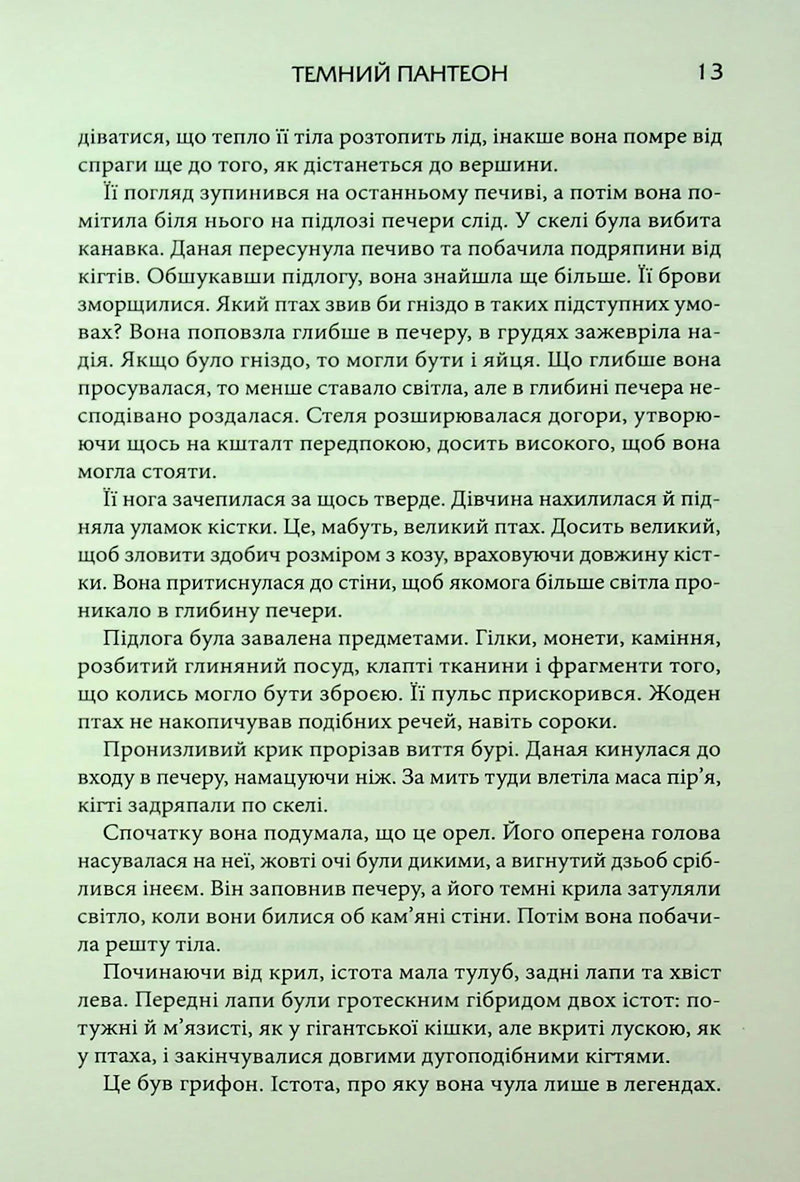 Донька Хаосу. Книга 1