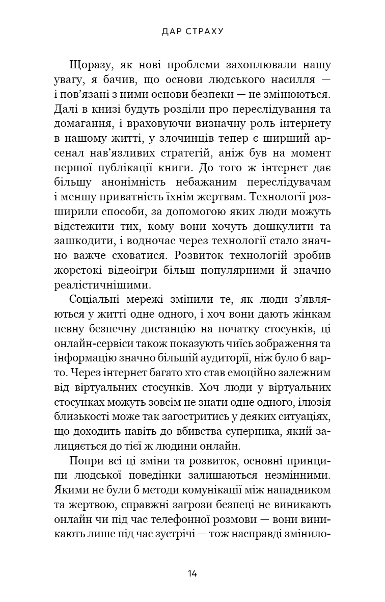 Дар страху. Інстинкт самозбереження, здатний вберегти від насилля