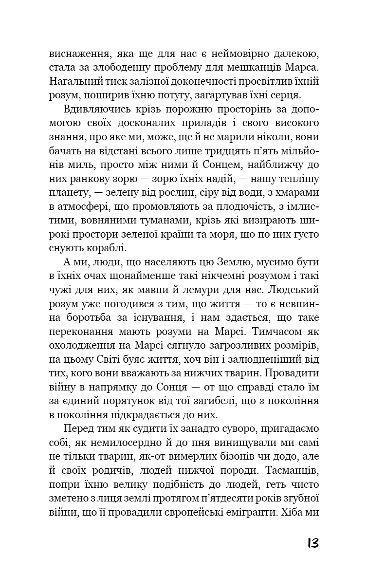 Війна світів