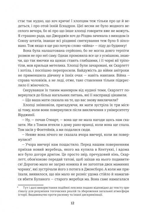 Звіяні вітром. Книга 1