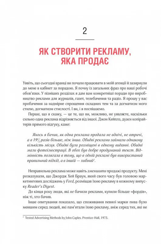 Про рекламу
