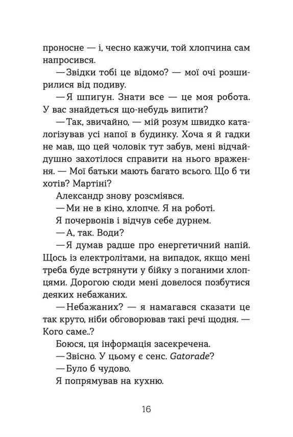Шпигунська школа