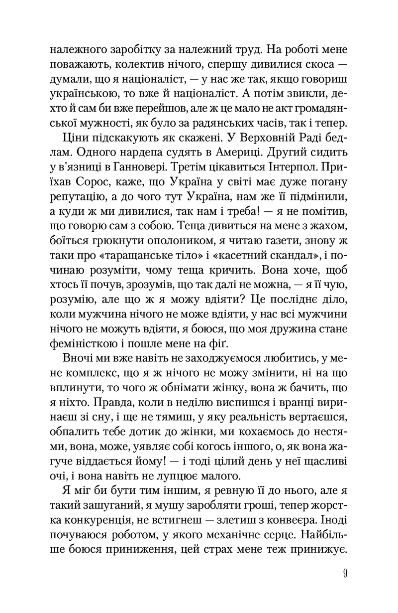 Записки українського самашедшого