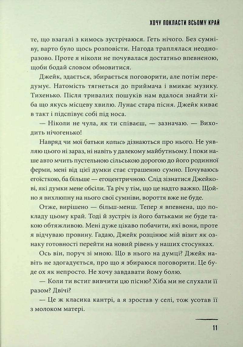Хочу покласти всьому край