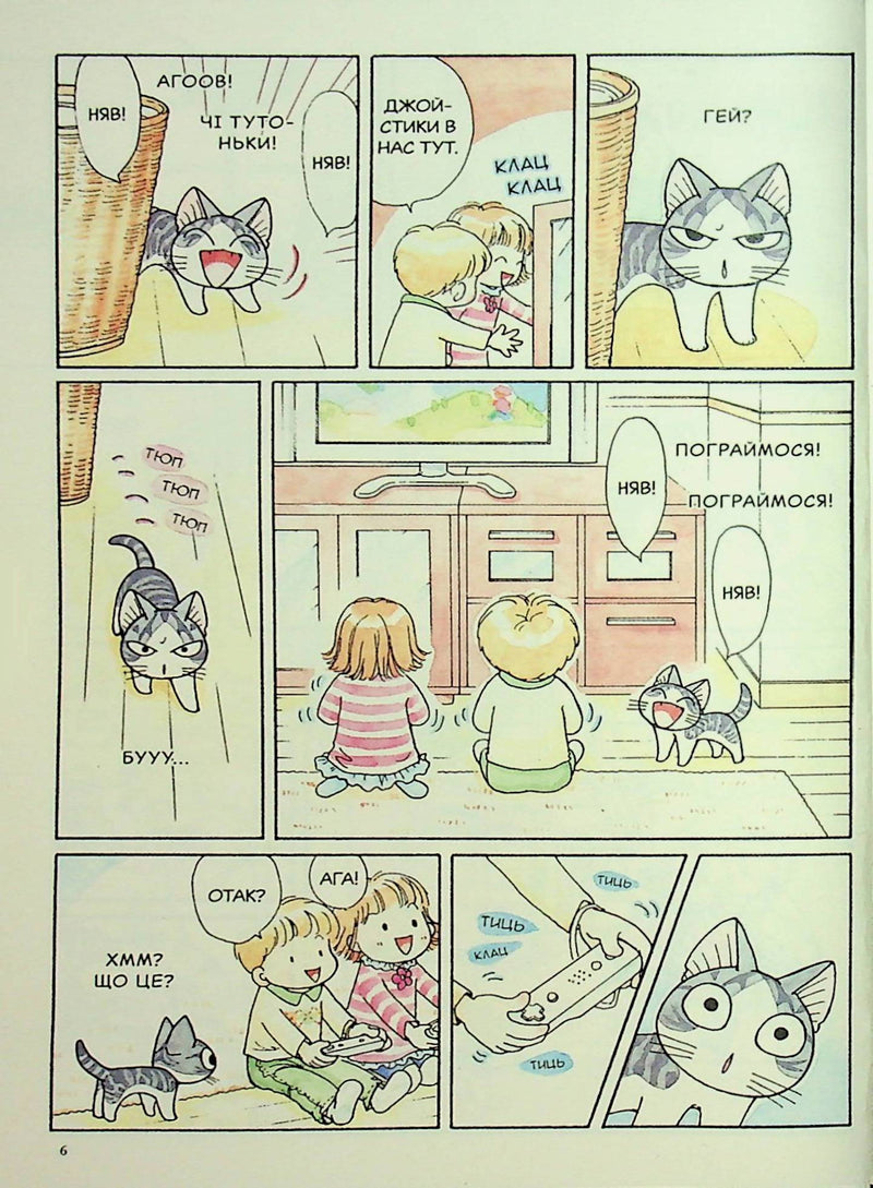 Чі. Життя однієї киці