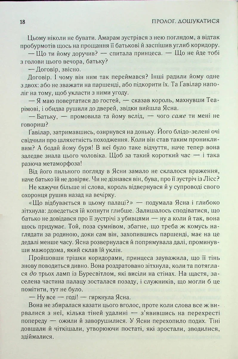 Слова Променистого ордену