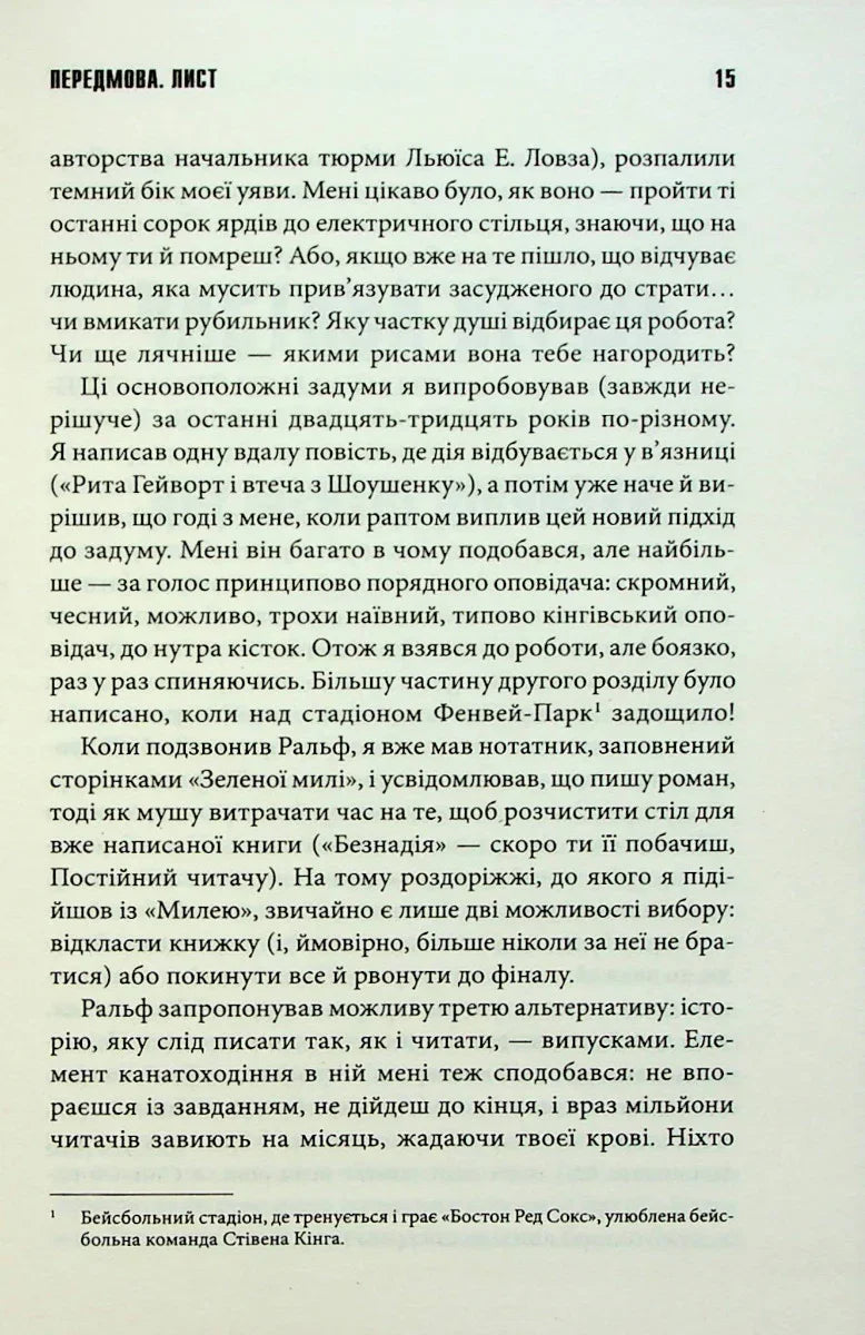 Зелена миля
