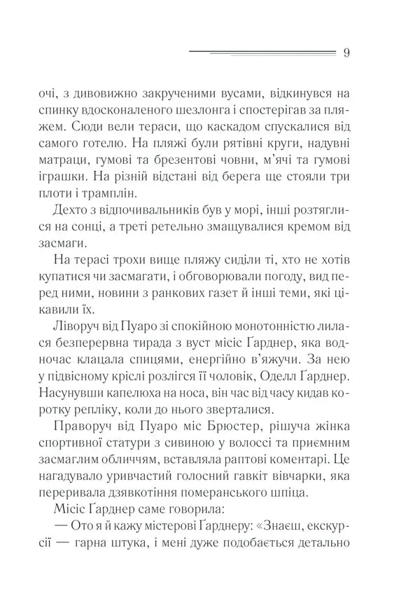 Зло під сонцем