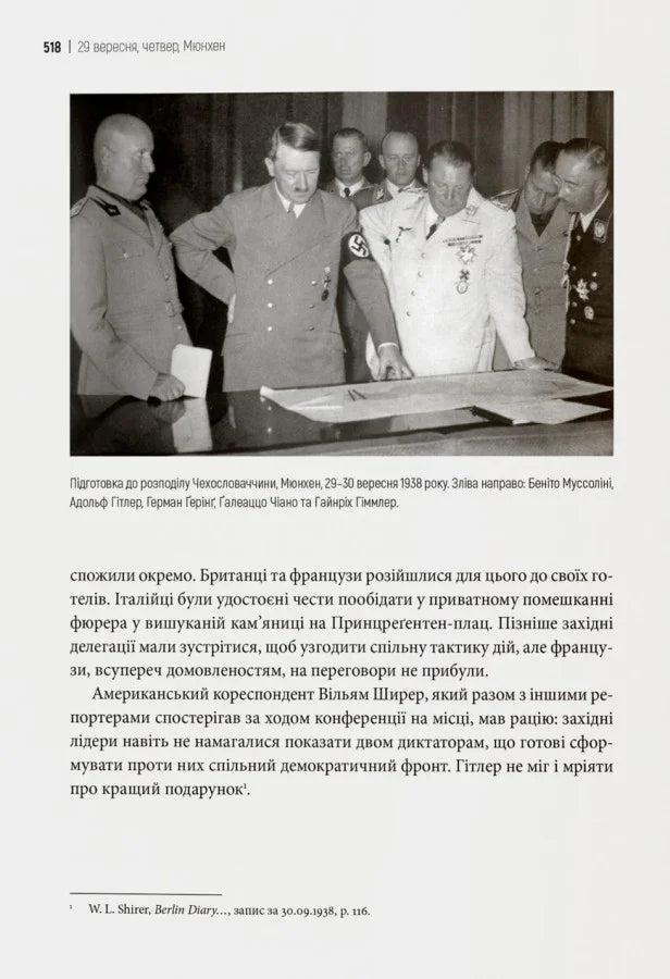Коли спалахне війна? 1938. Аналіз кризи