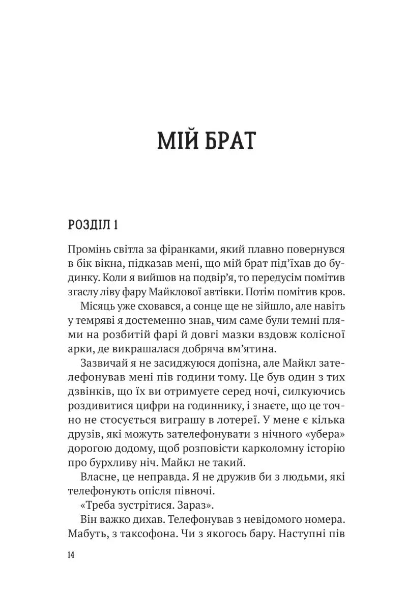 Усі в моїй родині — вбивці