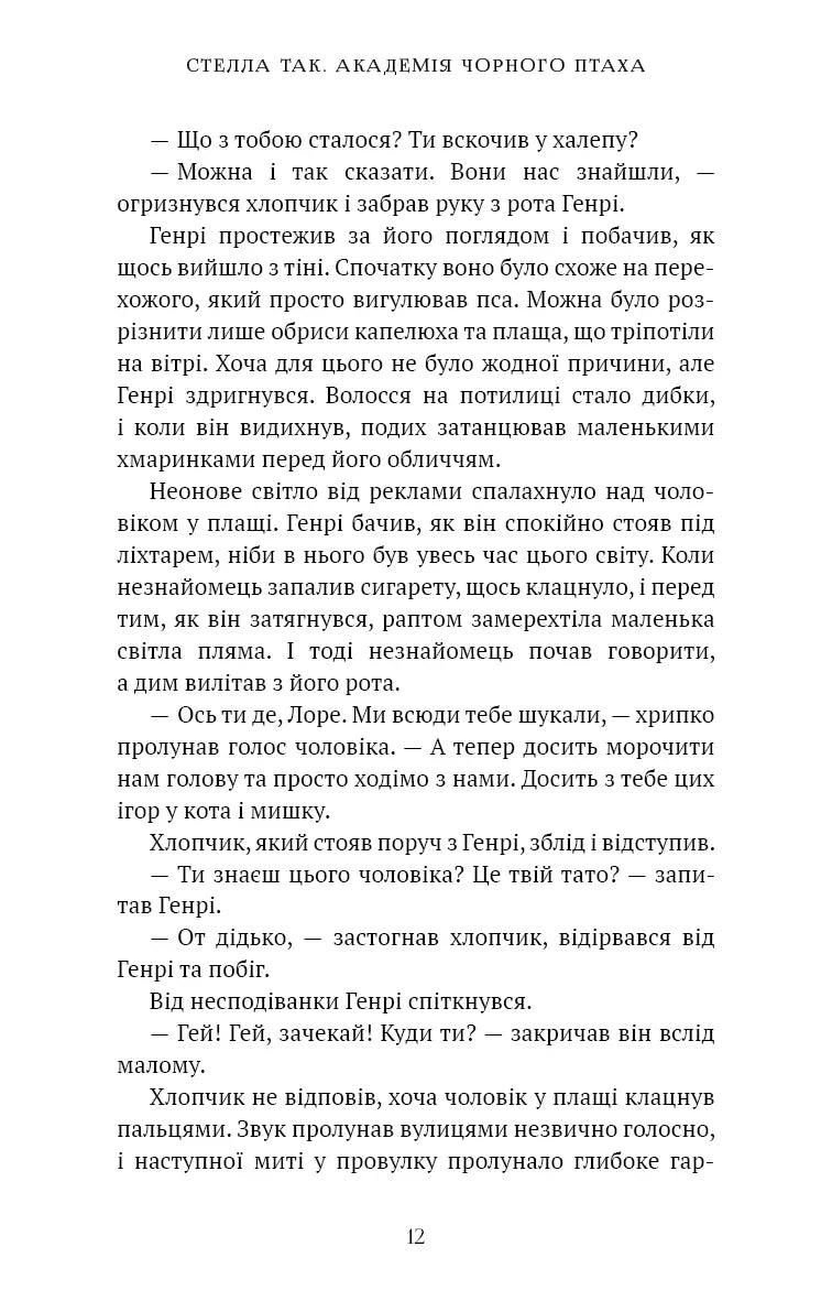 Академія Чорного Птаха. Книга 1: Убий темряву