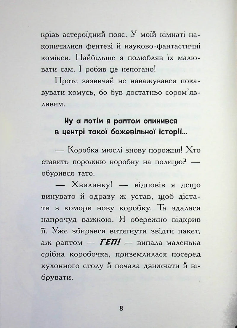 Крізь космос із гіперзвуком