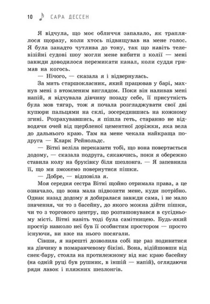 Просто слухай