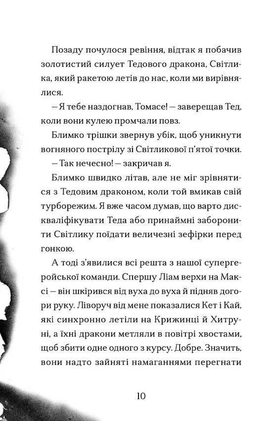 Хлопчик, який марив драконами. Книга 4