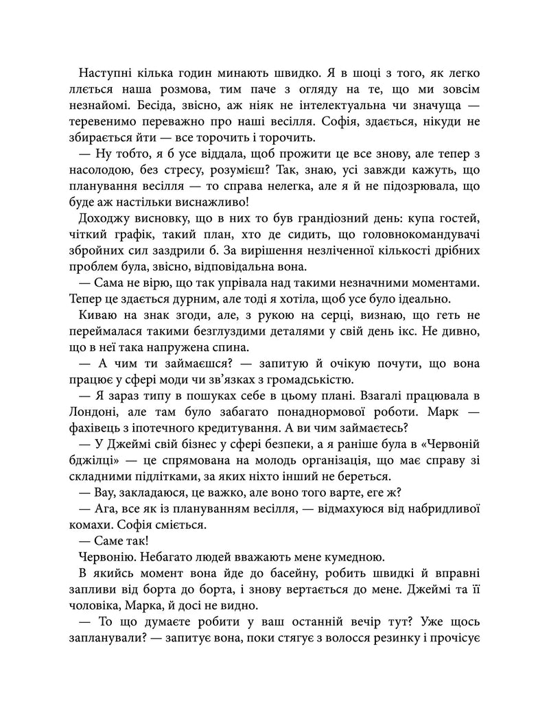Медовий місяць