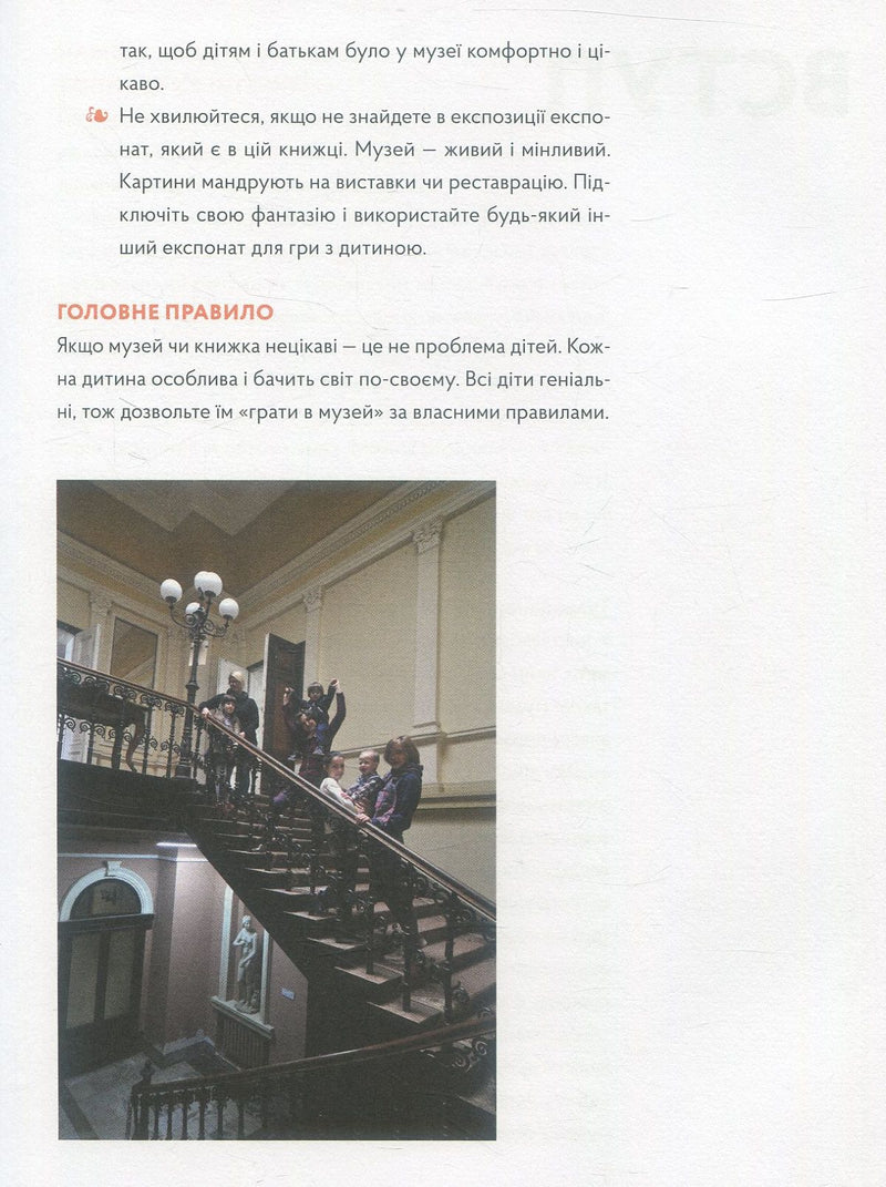 Гра в музей