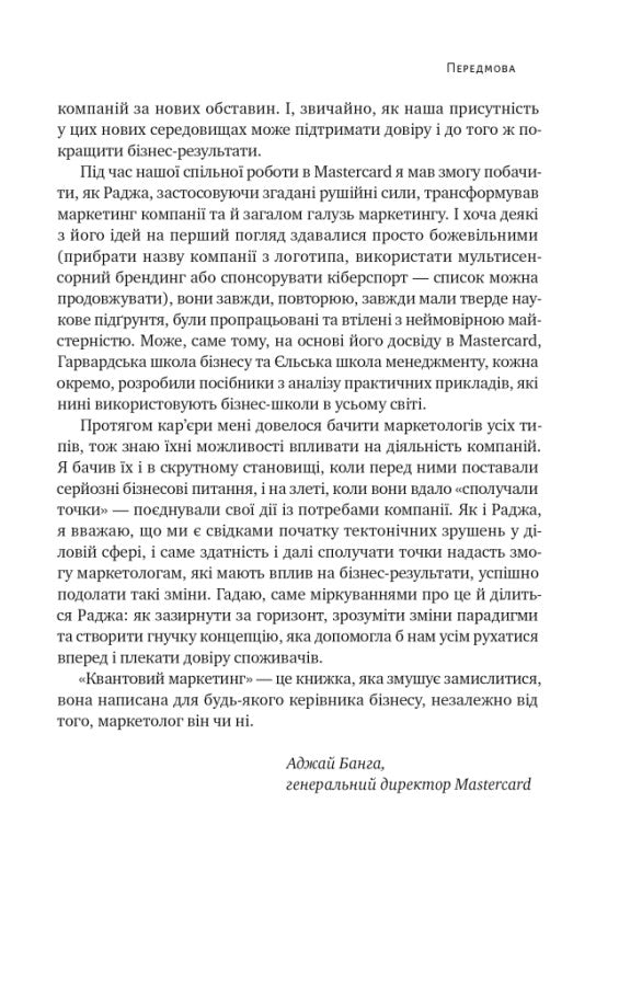 Квантовий маркетинг. Новий спосіб мислення