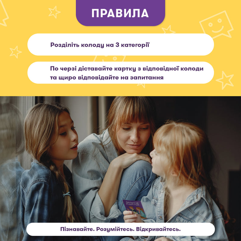 Розмовна гра Orner Розкажи мені все! Батьки та підлітки