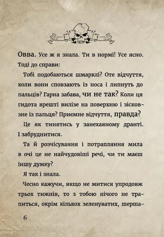 Маленька зла книжка 2. Магнус Міст