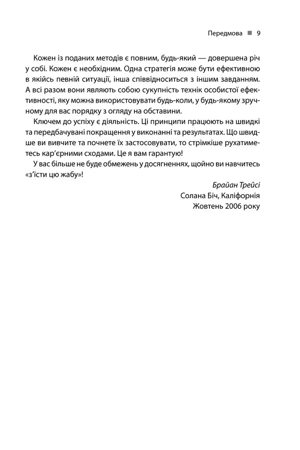 Зроби це зараз. 21 чудовий спосіб зробити більше за менший час