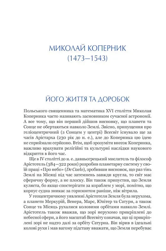 На плечах гігантів. Величні прориви у фізиці та астрономії