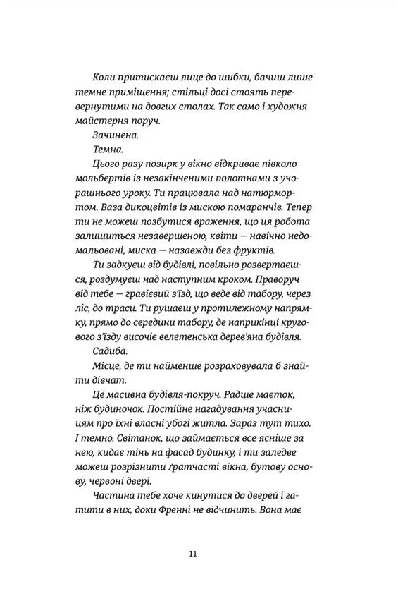Востаннє, коли я збрехала