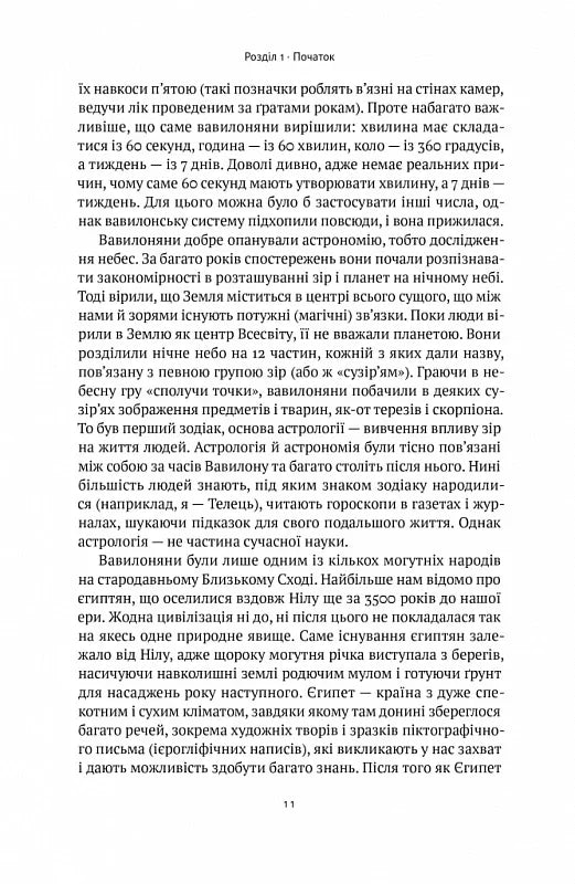 Коротка історія науки