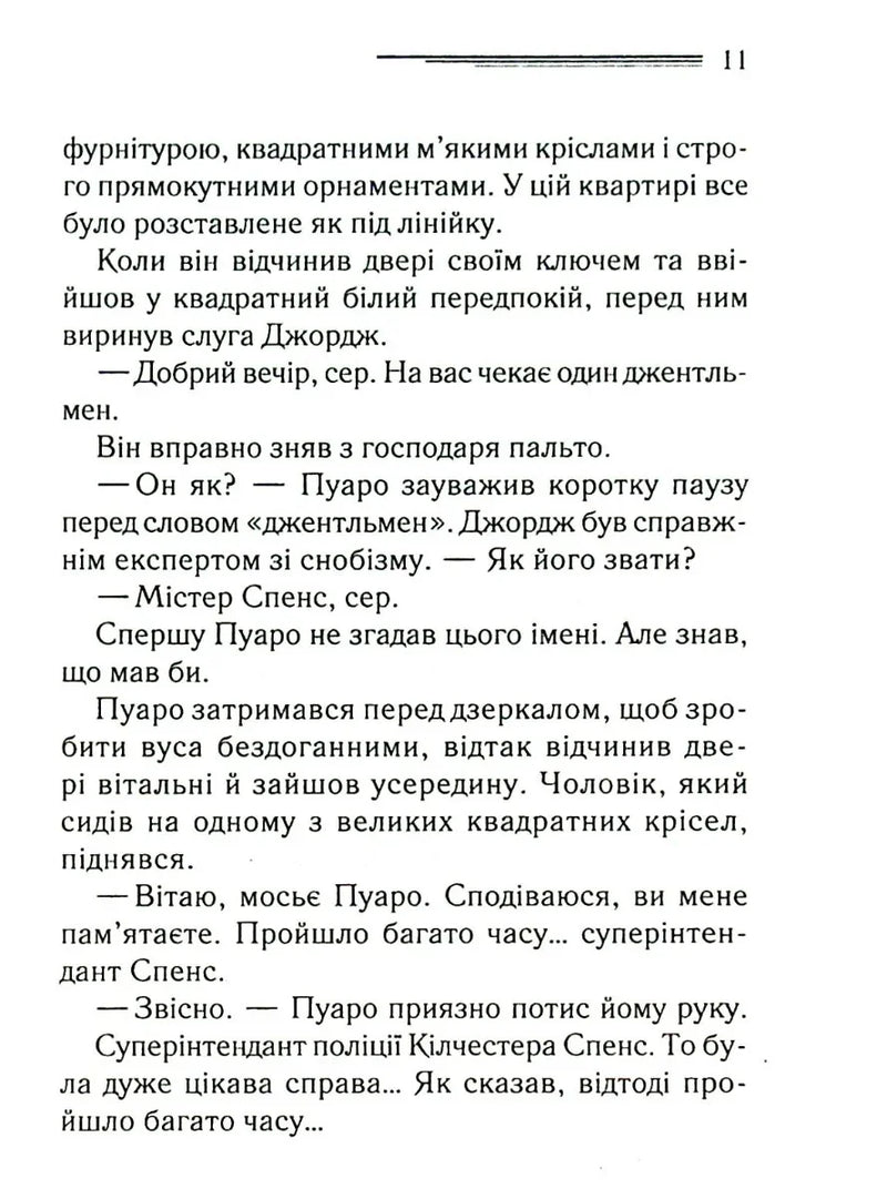 Місіс Мак-Ґінті померла