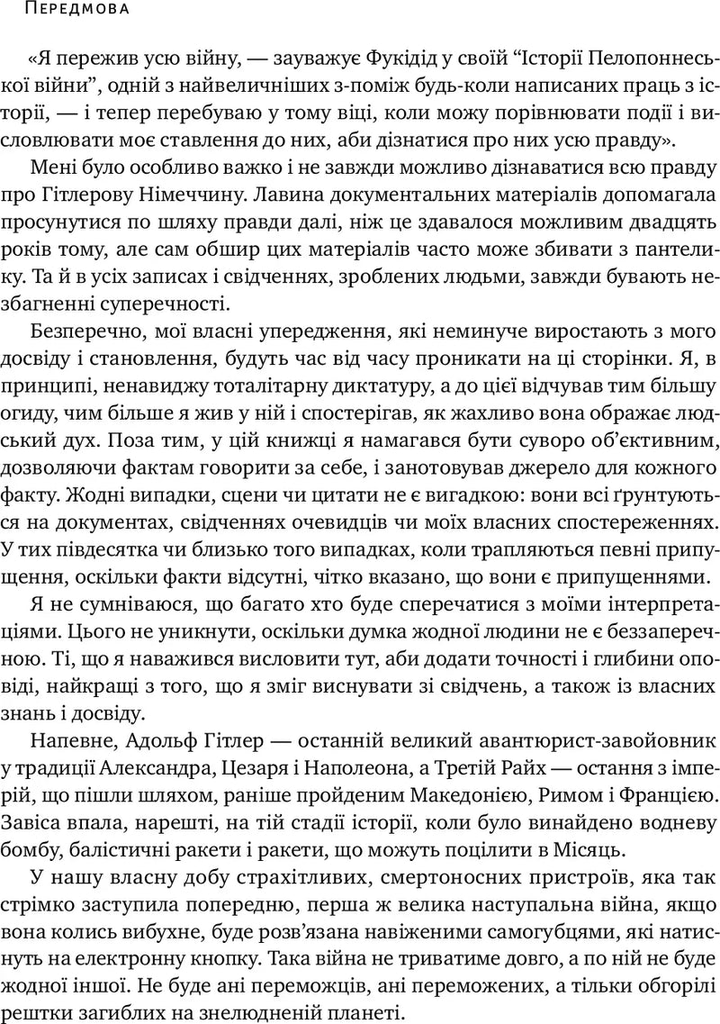 Злет і падіння Третього Райху
