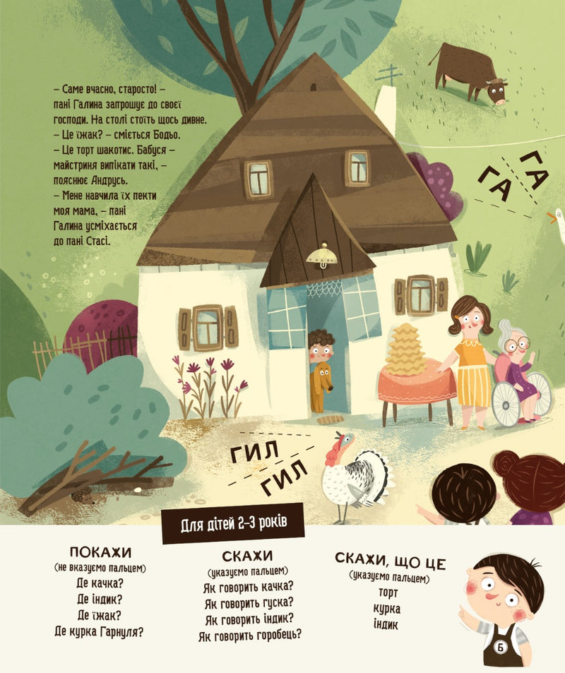 Бодьо в селі