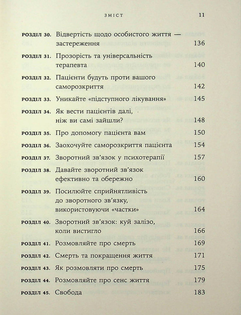 Дар психотерапії. Відкритий лист до нового покоління терапевтів та їхніх пацієнтів